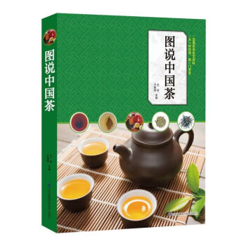 圖說中國茶 圖說中國茶