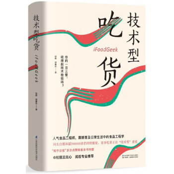 技術(shù)型吃貨 技術(shù)型吃貨
