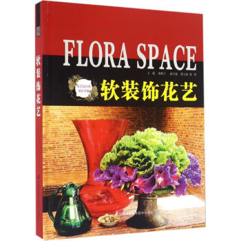軟裝飾花藝 軟裝飾花藝