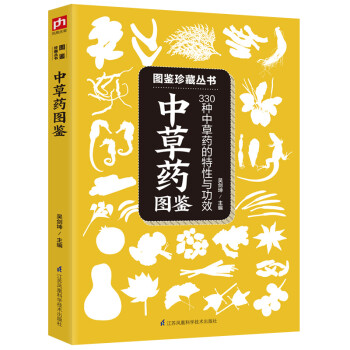 中草藥圖鑒 中草藥圖鑒