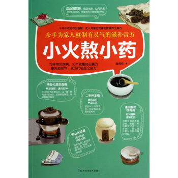 小火熬小藥 小火熬小藥