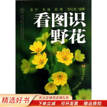 看圖識野花 看圖識野花