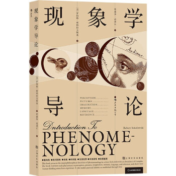 現象學導論 現象學導論