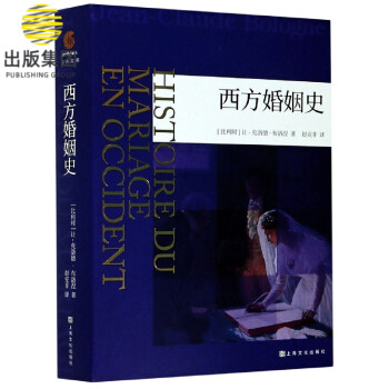 西方婚姻史 西方婚姻史