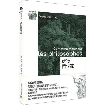 步行哲學(xué)家 步行哲學(xué)家