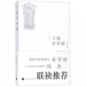上海弄堂游 上海弄堂游