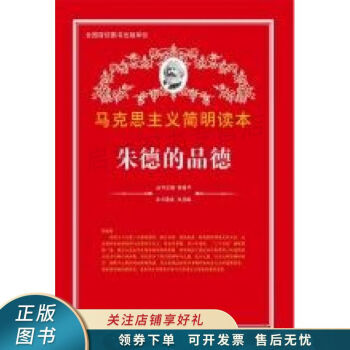 朱德的品德 朱德的品德
