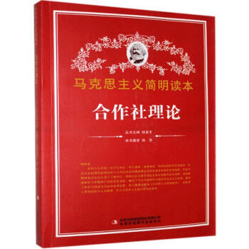 合作社理論 合作社理論
