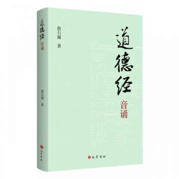 道德經音誦 道德經音誦