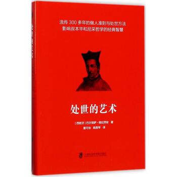處世的藝術 處世的藝術