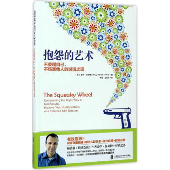 抱怨的藝術 抱怨的藝術