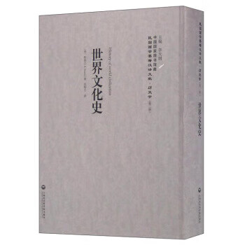 世界文化史 世界文化史