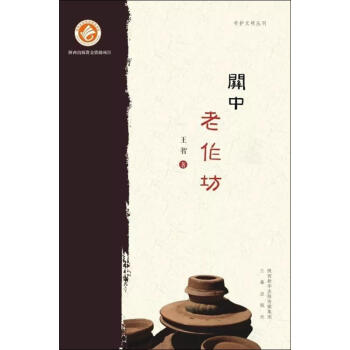 關(guān)中老作坊 關(guān)中老作坊