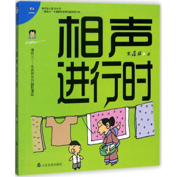 相聲進行時 相聲進行時