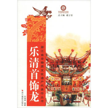 樂清首飾龍 樂清首飾龍