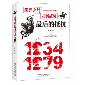 最后的抵抗 最后的抵抗