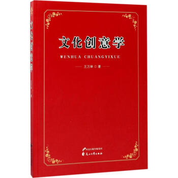 文化創意學 文化創意學