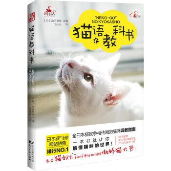 貓語教科書 貓語教科書