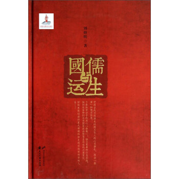 儒生與國運(yùn)