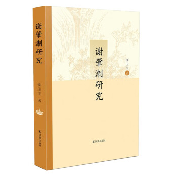 謝肇淛研究 謝肇淛研究