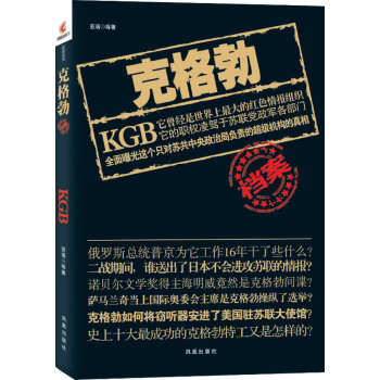 克格勃檔案 克格勃檔案