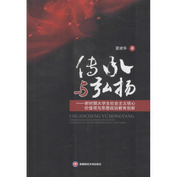 傳承與弘揚(yáng) 傳承與弘揚(yáng)