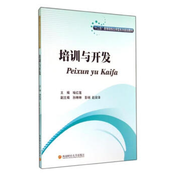 培訓與開發(fā) 培訓與開發(fā)