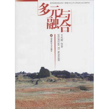 多元與融合 多元與融合