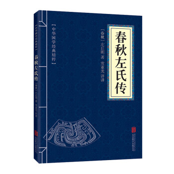 春秋左氏傳 春秋左氏傳
