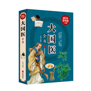 大國醫全書 大國醫全書