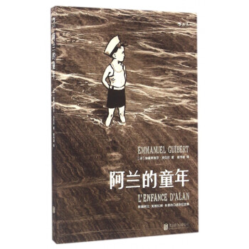 阿蘭的童年 阿蘭的童年