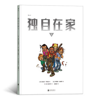 獨(dú)自在家1 獨(dú)自在家1