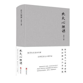 北大心理課 北大心理課