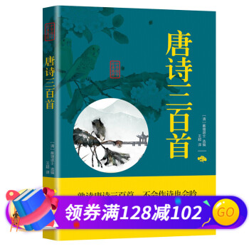 唐詩三百首 唐詩三百首