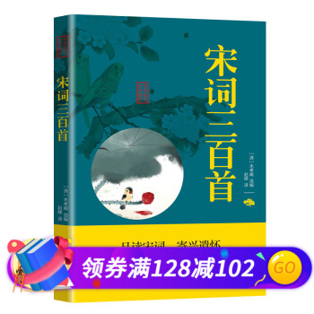 宋詞三百首 宋詞三百首