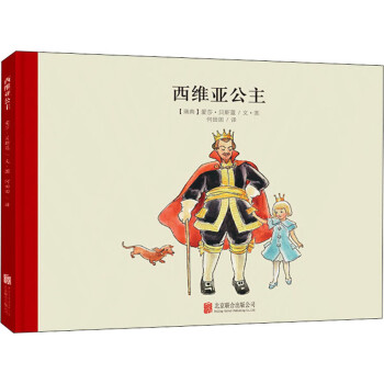 西維亞公主 西維亞公主