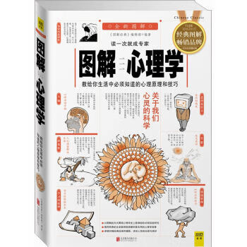 圖解心理學 圖解心理學