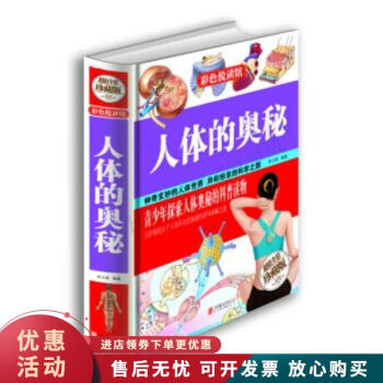 人體的奧秘 人體的奧秘