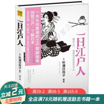 一日江戶人 一日江戶人