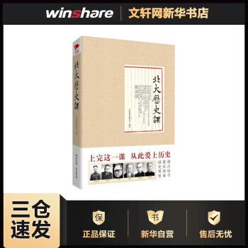 北大歷史課 北大歷史課