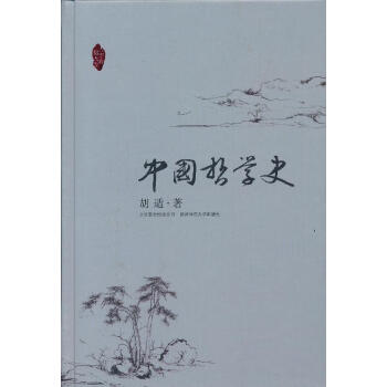 中國哲學史 中國哲學史
