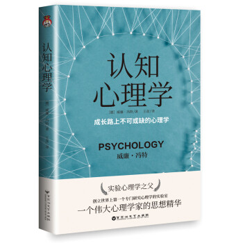 認(rèn)知心理學(xué) 認(rèn)知心理學(xué)