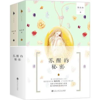 蘇醒的秘密 蘇醒的秘密