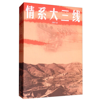 情系大三線 情系大三線