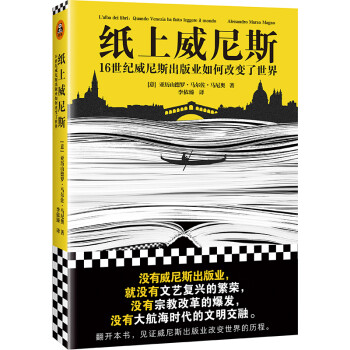 紙上威尼斯 紙上威尼斯