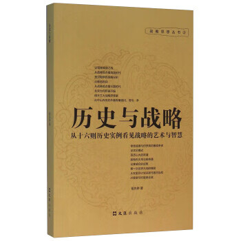 歷史與戰(zhàn)略 歷史與戰(zhàn)略