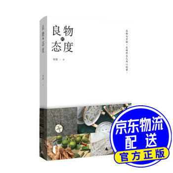 良物的態度 良物的態度