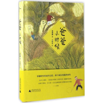 爸爸小時(shí)候 爸爸小時(shí)候