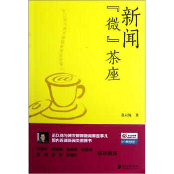 新聞微茶座 新聞微茶座