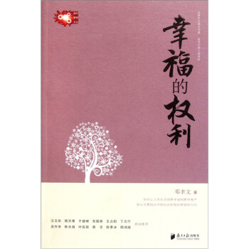幸福的權利 幸福的權利